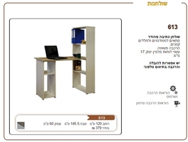 שולחן כתיבה מהודר דגם 613 יראון