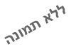 רדיאטור פורד פיאסטה מ-96