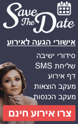 אישורי הגעה לחתונה