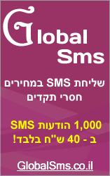 שליחת SMS