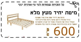 מיטת יחיד מעץ מלא-600 ש''ח