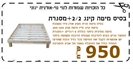 בסיס מיטה קינג 2/2+מסגרת