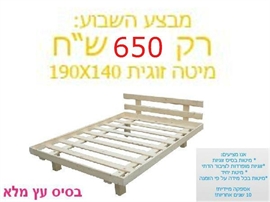 מיטת עץ ב-650 ₪